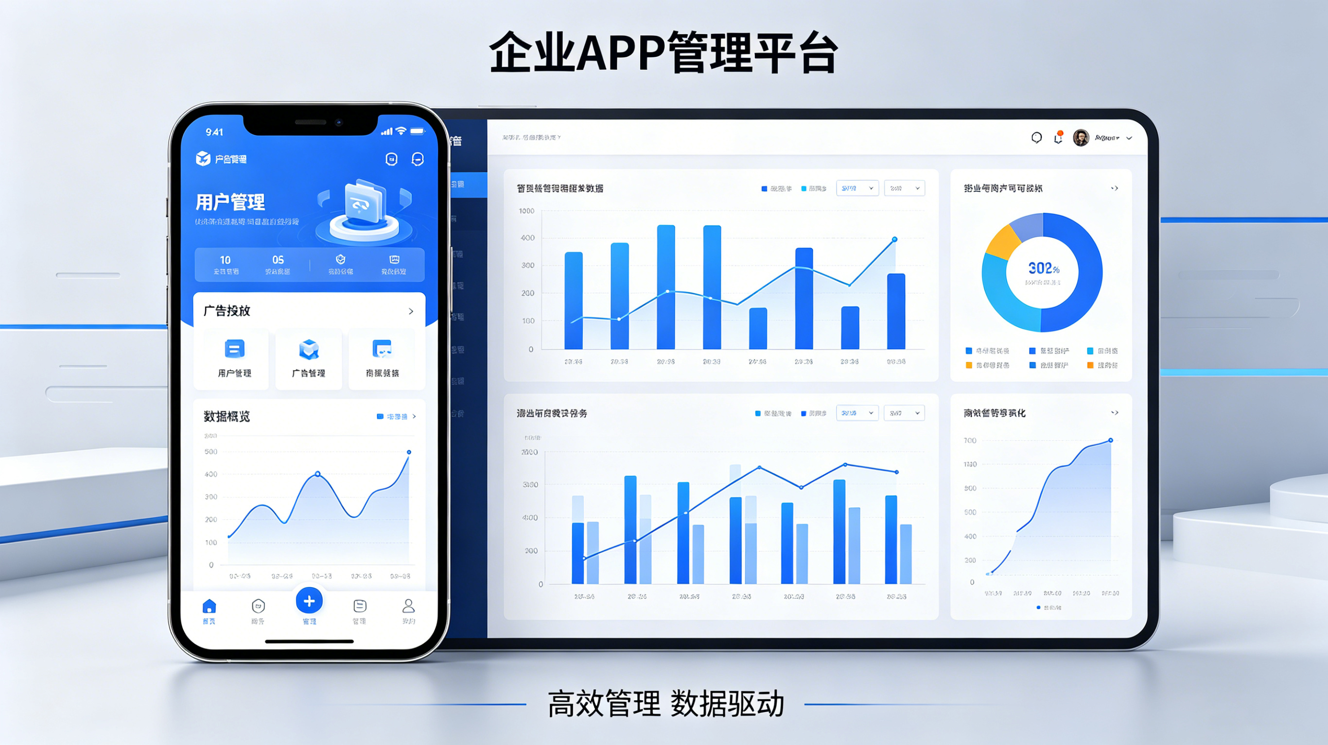 管理APP开发